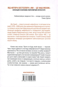 Паперова книга «Дік Свааб (комплект із 2 книг)», автор Дік Свааб - фото №5 - мініатюра