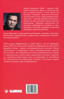 Бумажная книга «Сербські письменники (комплект із 3 книг)», авторов Горан Петрович, Звонко Каранович, Срджан Срдыч - фото №5 - миниатюра