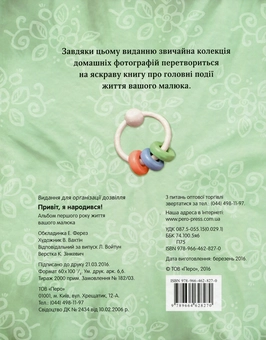 Паперова книга «Привіт, я народився!» - фото №2 - мініатюра