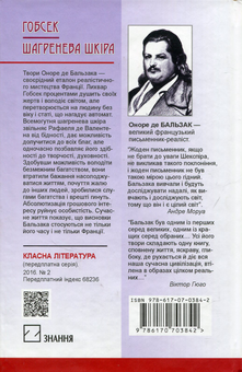 Бумажная книга «Гобсек. Шагренева шкіра», автор Оноре де Бальзак - фото №2 - миниатюра