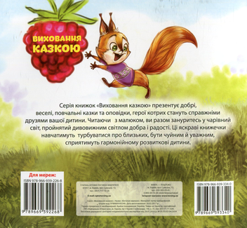Бумажная книга «Білченя-хвалько», автор Андрей Синичкин - фото №2 - миниатюра
