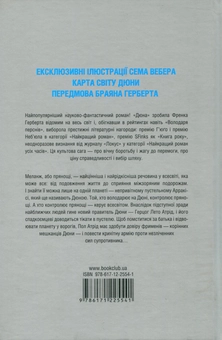 Бумажная книга «Дюна», автор Фрэнк Герберт - фото №3 - миниатюра