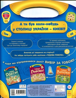 Паперова книга «Подорож з олівцями: Гайда до Києва!», автор Юлія Каспарова - фото №2 - мініатюра