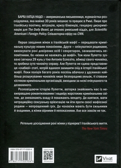 Бумажная книга «Хрещена мати», автор Барби Лаца Надо - фото №2 - миниатюра