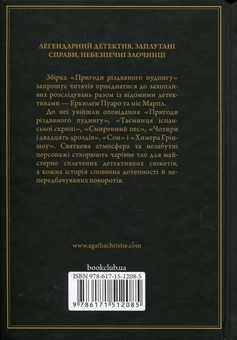 Бумажная книга «Пригоди різдвяного пудингу», автор Агата Кристи - фото №2 - миниатюра