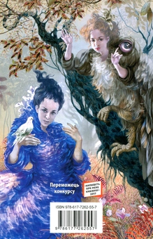 Паперова книга «Дрімучий ліс», автор Анастасія Лавренішина - фото №2 - мініатюра