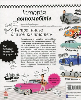 Бумажная книга «Історія автомобілів», автор Олдрих Ружичка - фото №2 - миниатюра