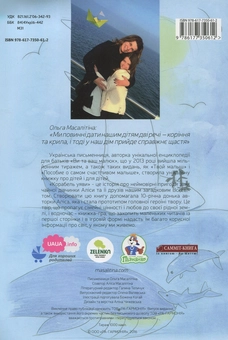 Паперова книга «Корабель уяви», автор Ольга Масалітіна - фото №2 - мініатюра