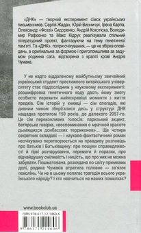 Бумажная книга «ДНК», авторов Владимир Рафеенко, Сергей Жадан, Ирэна Карпа, Андрей Кокотюха, Юрий Винничук, Макс Кидрук, Фоззи - фото №2 - миниатюра