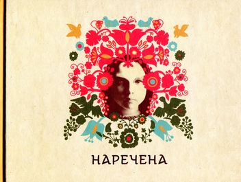 Бумажная книга «Наречена. Арт-бук», авторов Дмитрий Осипов, Ярина Винницкая, Юлия Табенская - фото №2 - миниатюра