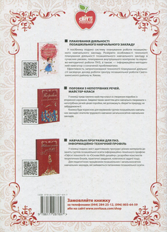 Бумажная книга «Журналістика. Гурткова робота в ЗНЗ та ПНЗ», автор Татьяна Лысенко - фото №2 - миниатюра