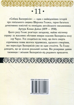 Бумажная книга «Собака Баскервілів», автор Артур Конан Дойл - фото №2 - миниатюра