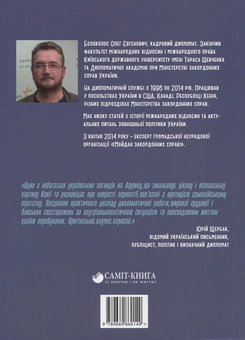 Бумажная книга «Від "Фаїни" до "Дельвіни", або Невигадана історія про сомалійських піратів», автор Олег Белоколос - фото №2 - миниатюра
