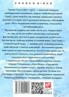 Бумажная книга «Степовий вовк», автор Герман Гессе - фото №2 - миниатюра