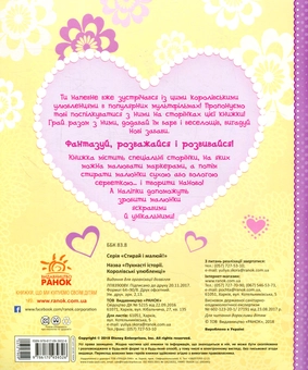 Бумажная книга «Королівські улюбленці. Disney» - фото №2 - миниатюра