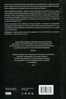 Паперова книга «Гірка правда про стосунки», автор Ніл Штраус - фото №3 - мініатюра