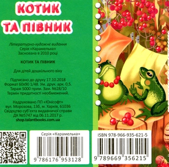 Бумажная книга «Котик та півник » - фото №2 - миниатюра