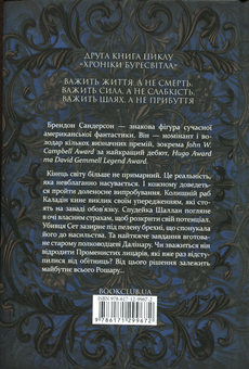 Бумажная книга «Хроніки Буресвітла. Книга 2. Слова Променистого ордену», автор Брендон Сандерсон - фото №2 - миниатюра