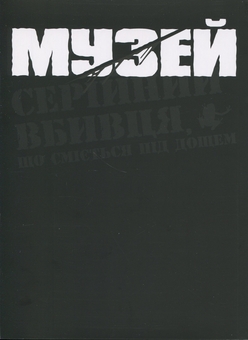 Бумажная книга «Музей. Том 1», автор Томоэ Рёсукэ - фото №3 - миниатюра