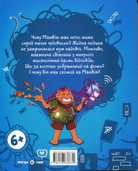 Бумажная книга «Джем для малих чудовиськ. Том 4», автор Роман Кепкало - фото №2 - миниатюра