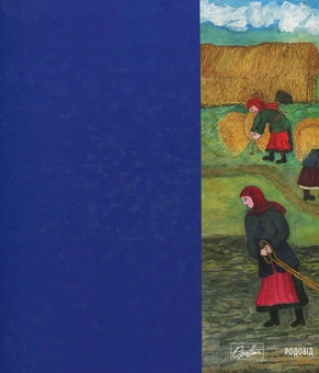 Паперова книга «Ганна Шабатура » - фото №2 - мініатюра