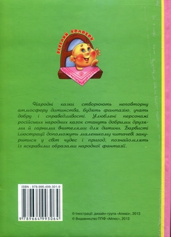 Бумажная книга «Казки про Машу» - фото №2 - миниатюра