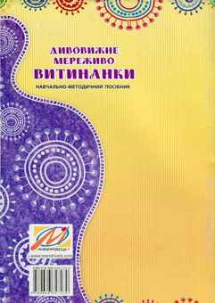 Паперова книга «Дивовижне мереживо витинанки», автор Ірина Зяткіна - фото №2 - мініатюра