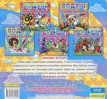 Паперова книга «Водяні розмальовки. Слоненя» - фото №2 - мініатюра