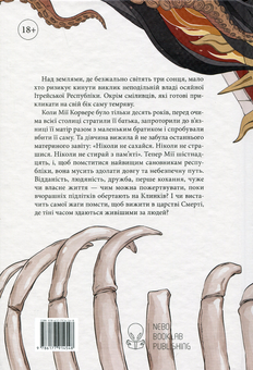 Бумажная книга «Безніч», автор Джей Кристофф - фото №2 - миниатюра