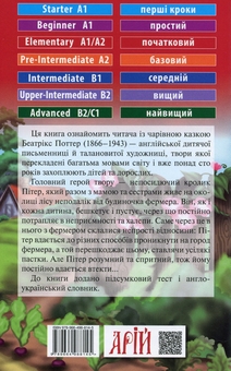 Бумажная книга «Пригоди кролика Пітера (The Tale of Peter Rabbit)», автор Беатрис Поттер - фото №2 - миниатюра