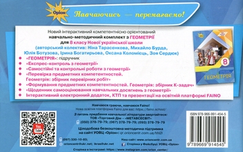 Бумажная книга «Геометрія. 8 клас. Експрес-контроль», автор Нина Тарасенкова - фото №2 - миниатюра