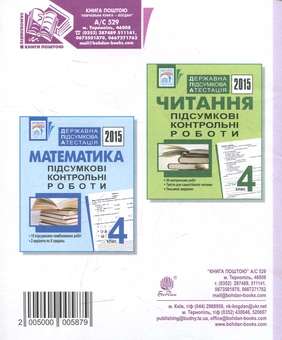 Бумажная книга «Українська мова. Підсумкові контрольні роботи. 4 клас», автор Наталия Шост - фото №2 - миниатюра
