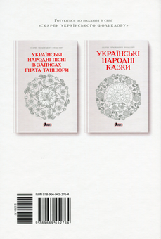 Бумажная книга «Пісні Явдохи Зуїхи» - фото №2 - миниатюра