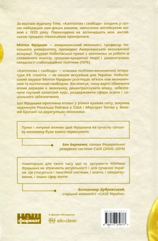 Бумажная книга «Капіталізм і свобода», авторов Милтон Фридман, Роуз Фридман - фото №2 - миниатюра