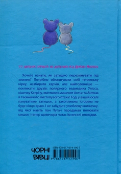Паперова книга «Чудові історії на добраніч», автор Ервін Мозер - фото №3 - мініатюра