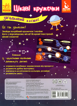 Паперова книга «Загадковий космос» - фото №2 - мініатюра