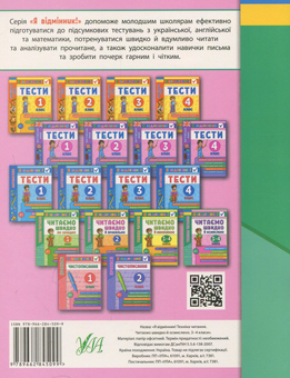 Бумажная книга «Техніка читання. Читаємо швидко й осмислено. 3-4 класи», автор Ирина Таровитая - фото №2 - миниатюра