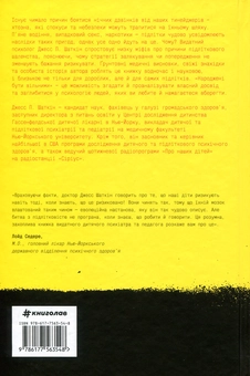 Бумажная книга «Народжені бути вільними. Чому підлітки ризикують та як захистити їх від небезпек», автор Джесс П. Шаткин - фото №3 - миниатюра