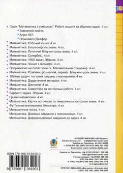 Бумажная книга «Цікаві завдання з математики. 4 клас», автор Петр Карнаух - фото №2 - миниатюра