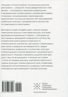 Паперова книга «Розмови з інтелектуалами», автор Анатолій Дністровий - фото №3 - мініатюра
