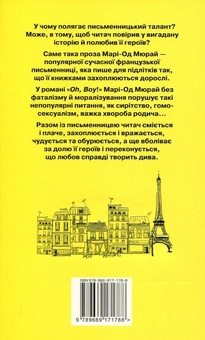 Бумажная книга «Oh, boy!», автор Мари-Од Мюрай - фото №2 - миниатюра