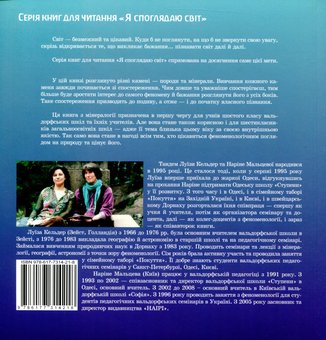Паперова книга «Світ, у якому спить каміння», авторів Наріне Мальцева, Луїза Кельдер - фото №2 - мініатюра