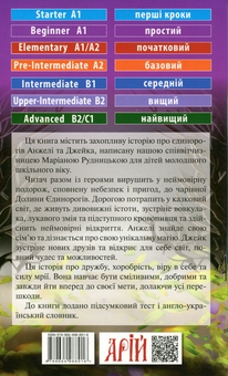 Бумажная книга «Читаю англійською. Долина Єдинорогів (The Unicorn Valley)», автор Мариана Рудницкая - фото №2 - миниатюра