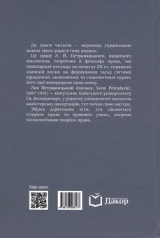 Бумажная книга «Збірка праць», автор Лев Петражицкий - фото №2 - миниатюра