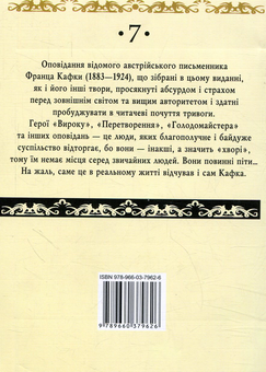 Паперова книга «Оповідання», автор Франц Кафка - фото №2 - мініатюра
