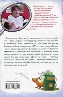 Паперова книга «Закоханий Бурундук та інші розбишацькі історії», автор Iван Андрусяк - фото №2 - мініатюра