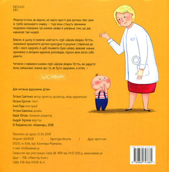 Бумажная книга «Михлик їде на море», автор Оксана Кротюк - фото №2 - миниатюра