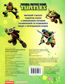 Бумажная книга «Веселі розмальовки. Teenage Mutant Ninja Turtles» - фото №2 - миниатюра