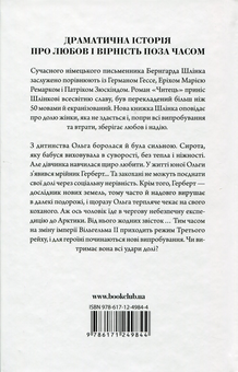 Паперова книга «Ольга», автор Бернхард Шлінк - фото №2 - мініатюра