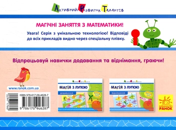 Бумажная книга «Магія з лупою. Віднімання», автор Алена Леонидова - фото №2 - миниатюра